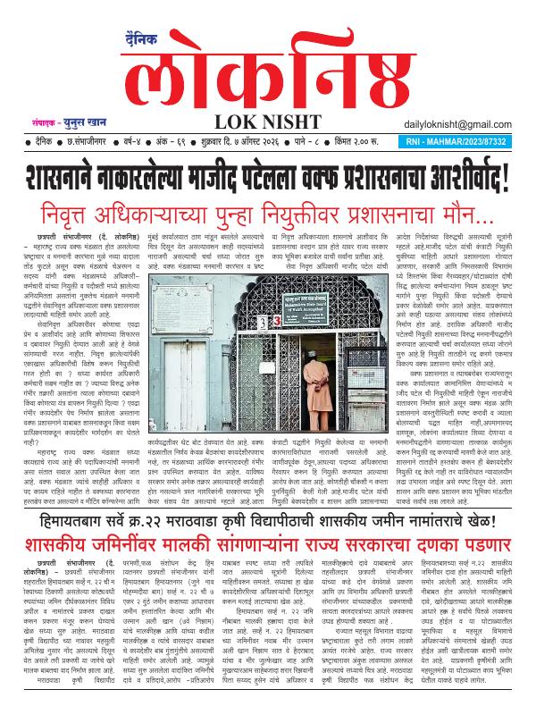 छत्रपती संभाजीनगर