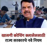 पेपरफुटीनंतर राज्य सरकारला जाग, खासगी क्लासेसची मनमानी आता बंद